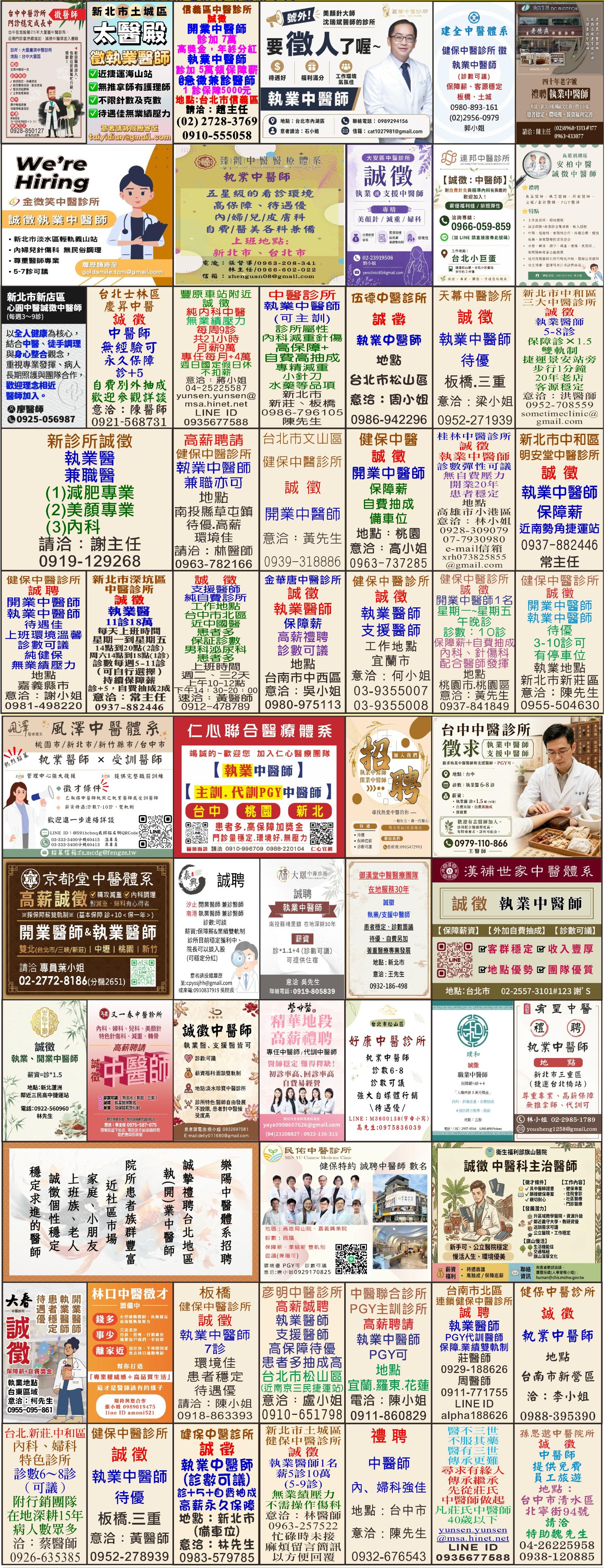 602 中醫人力資源網 找中醫師、傷科助理 推拿師、找櫃台助理...及診所、設備頂讓、招生開課